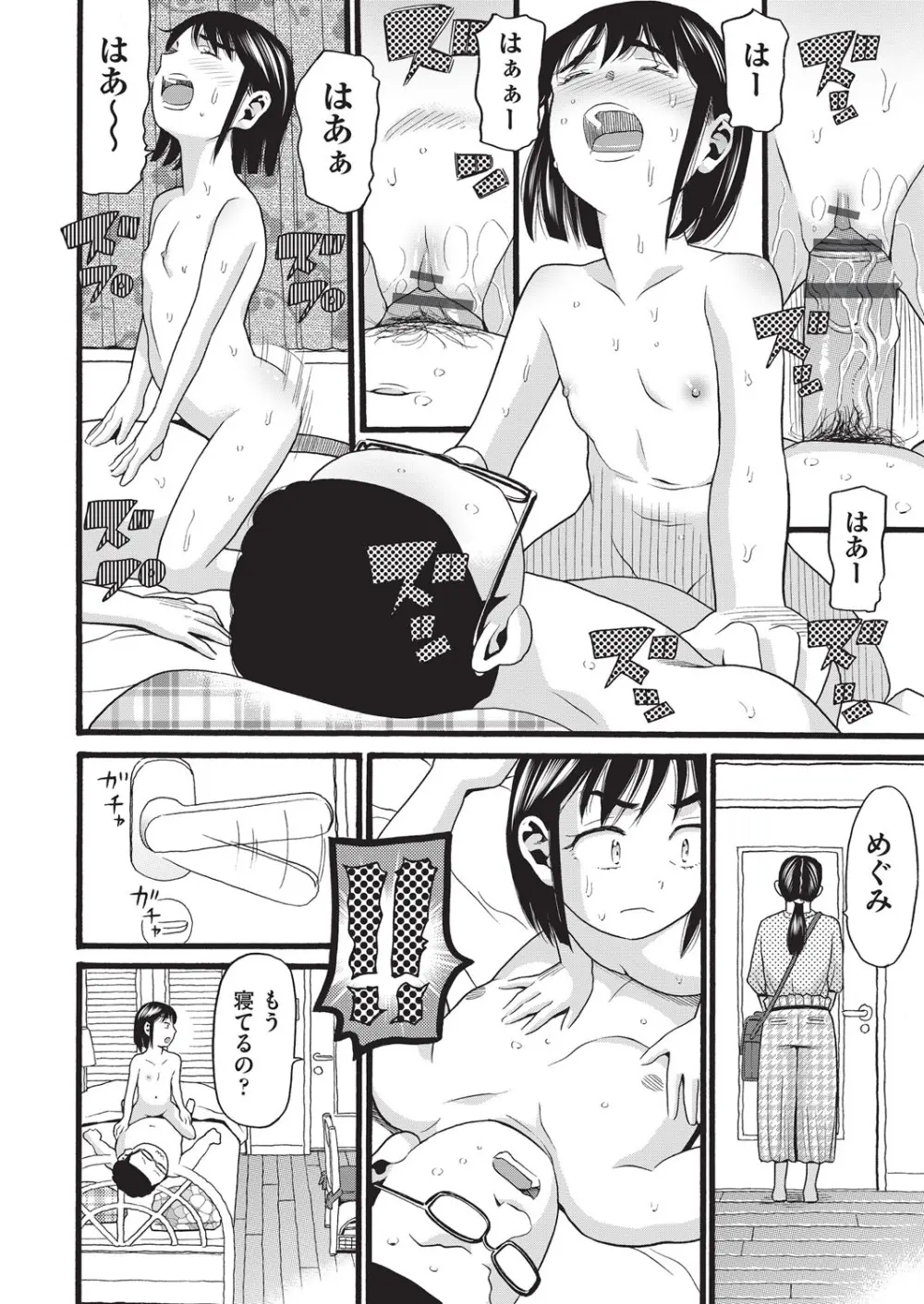 クズとカス Page.65