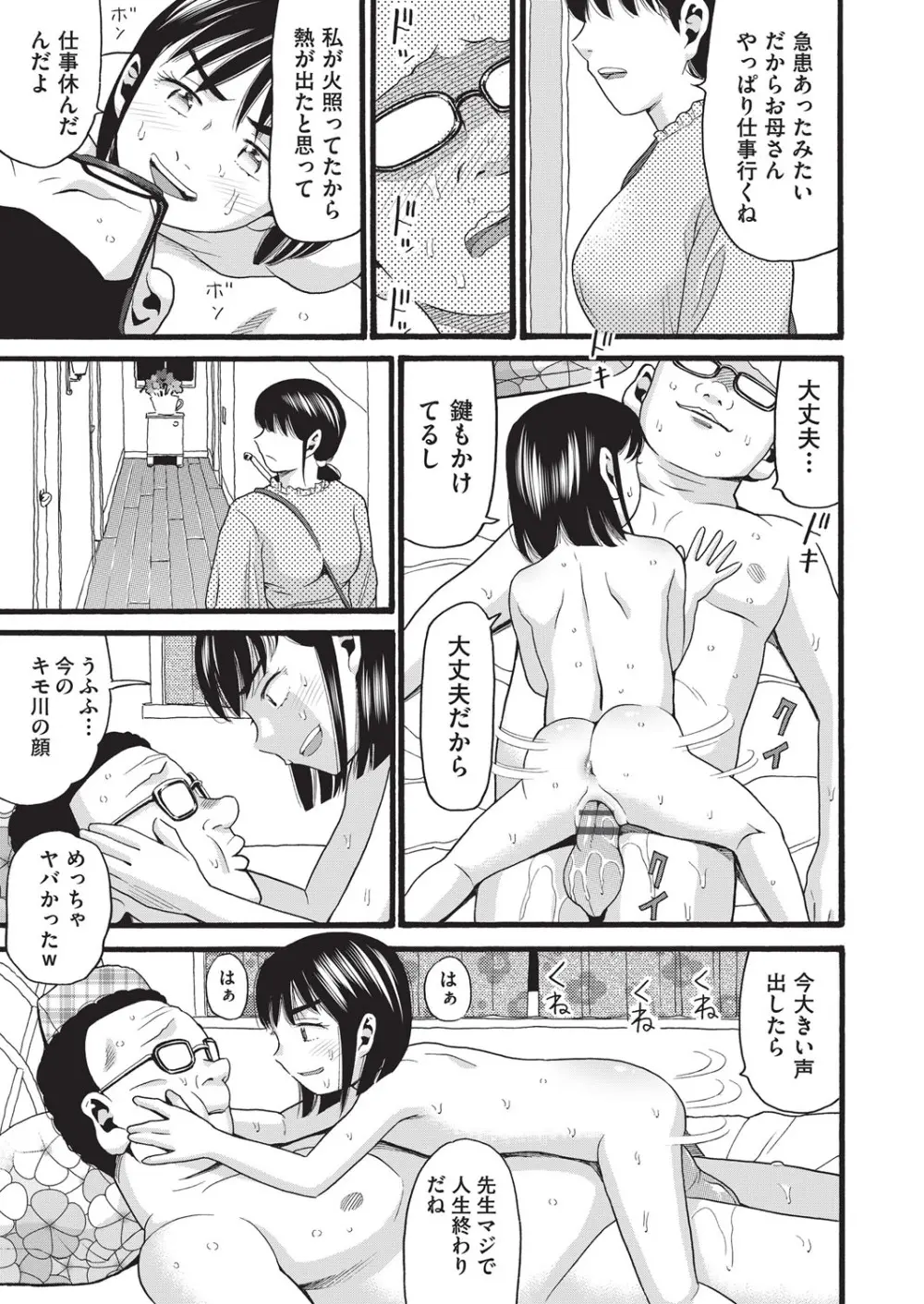クズとカス Page.66