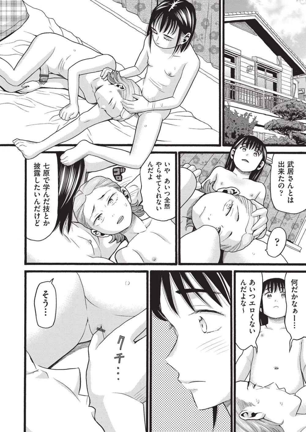 クズとカス Page.79