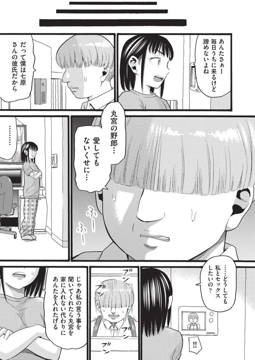 クズとカス Page.84