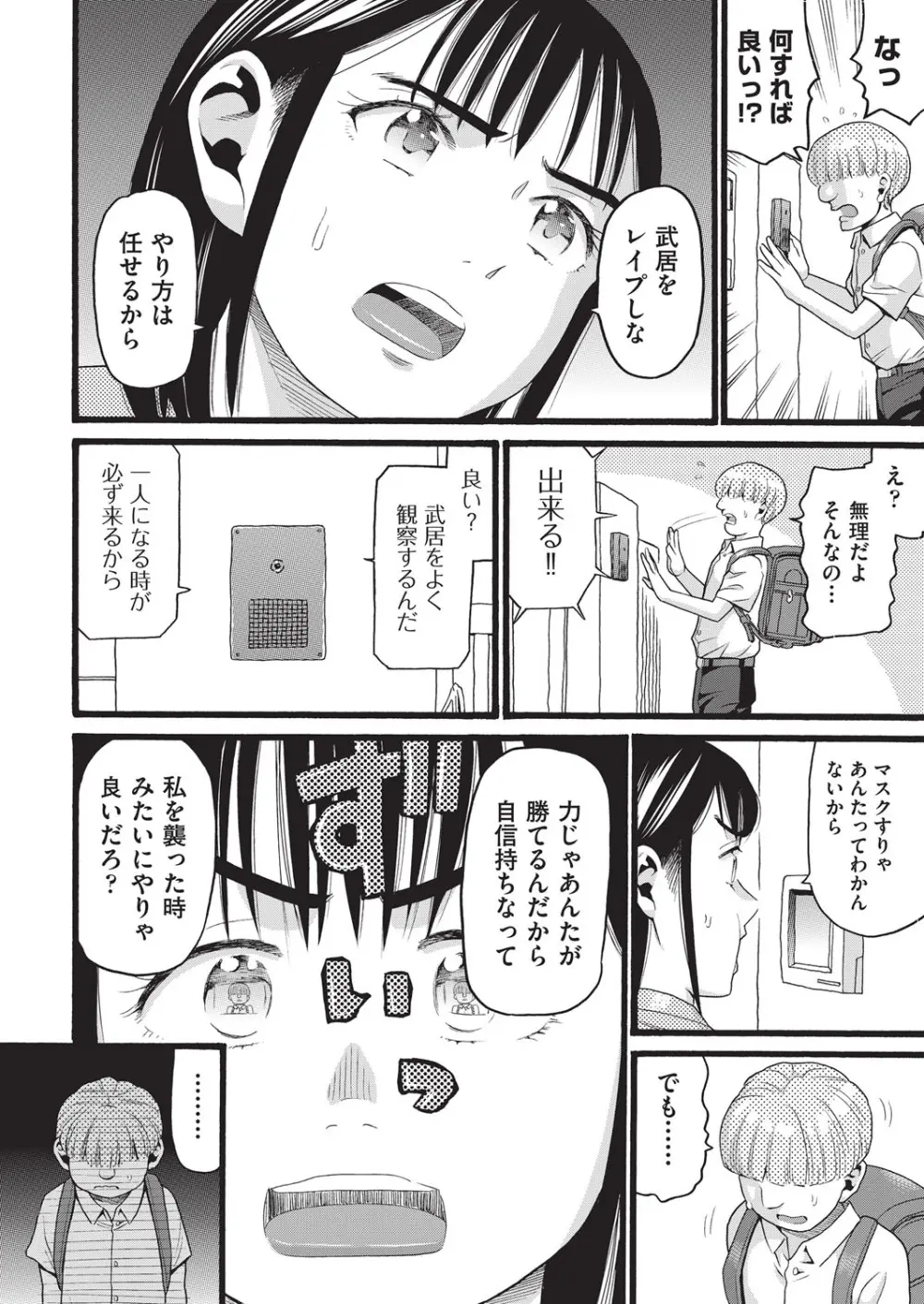 クズとカス Page.85