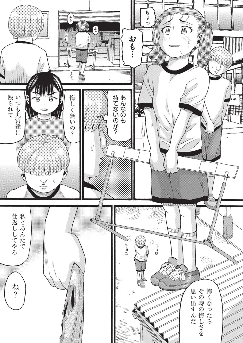 クズとカス Page.86