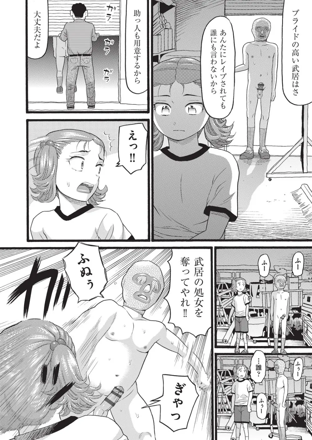 クズとカス Page.87