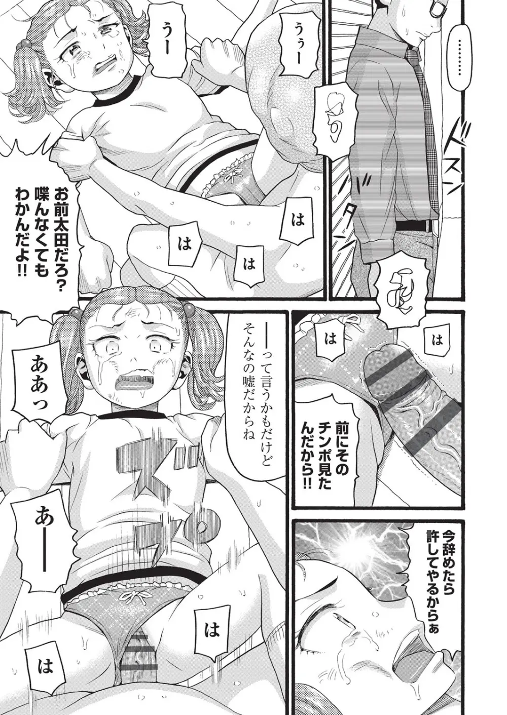 クズとカス Page.88