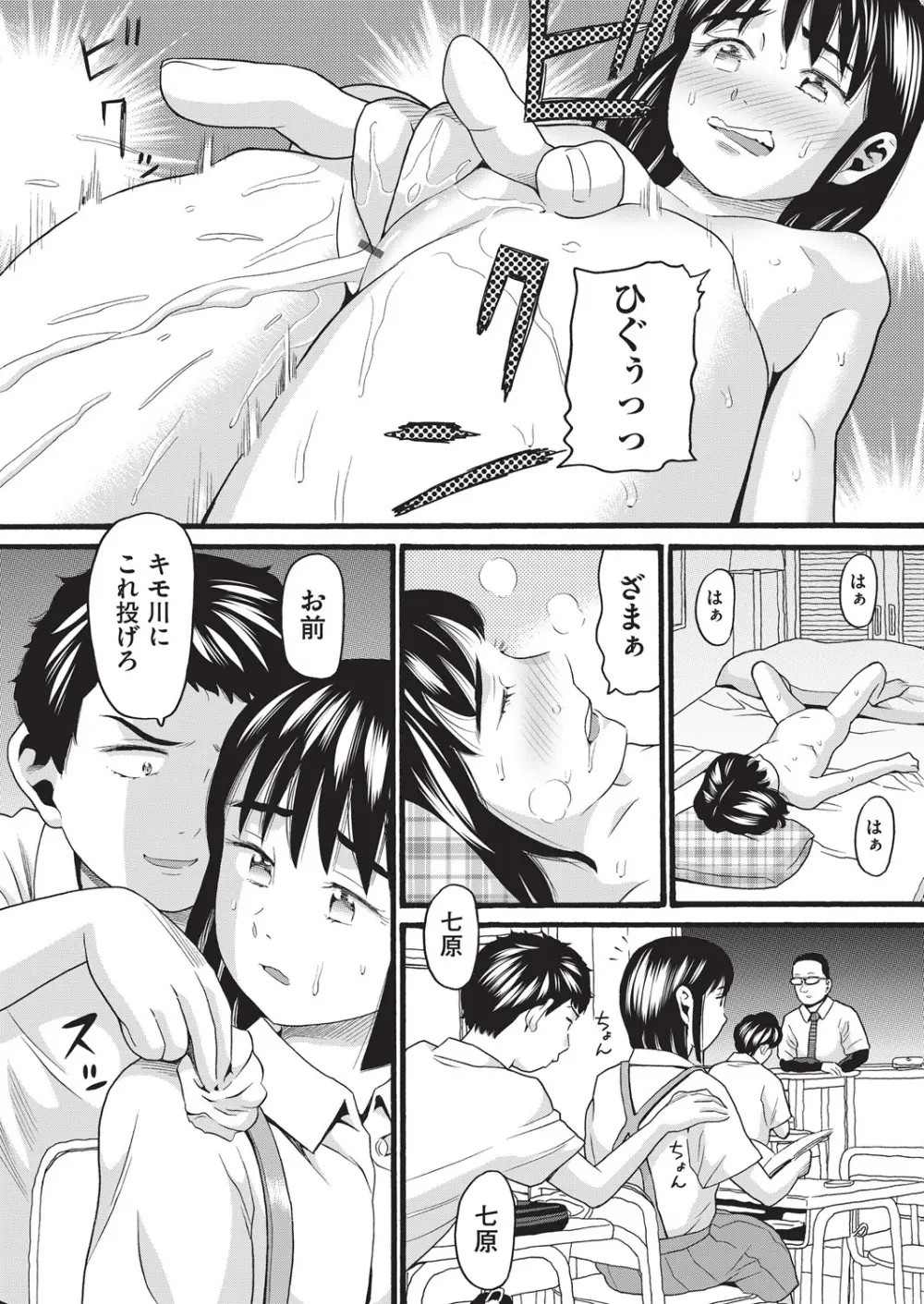 クズとカス Page.9
