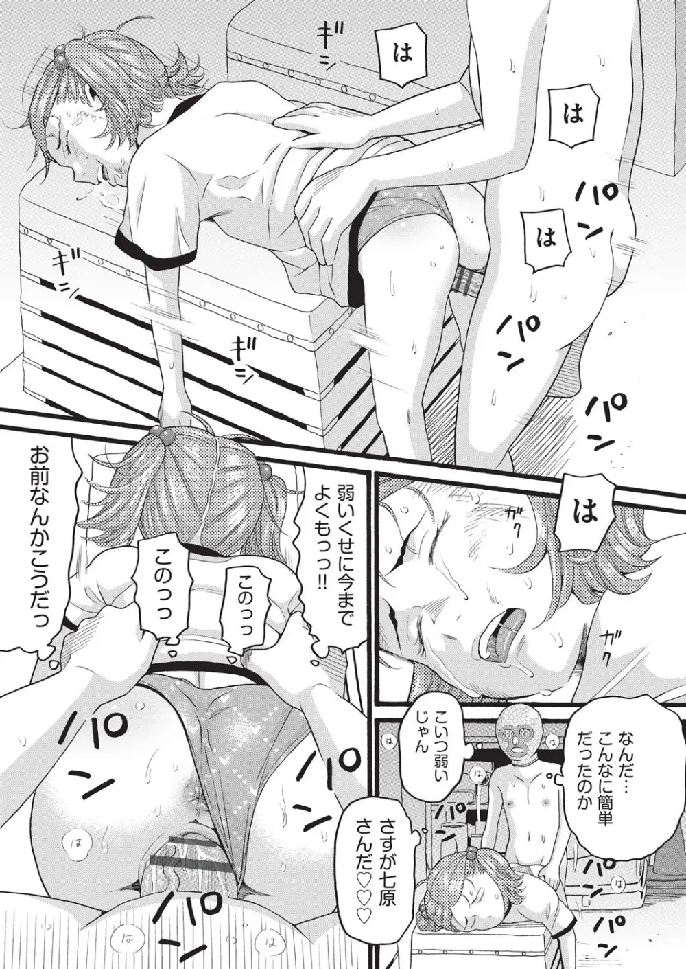 クズとカス Page.90