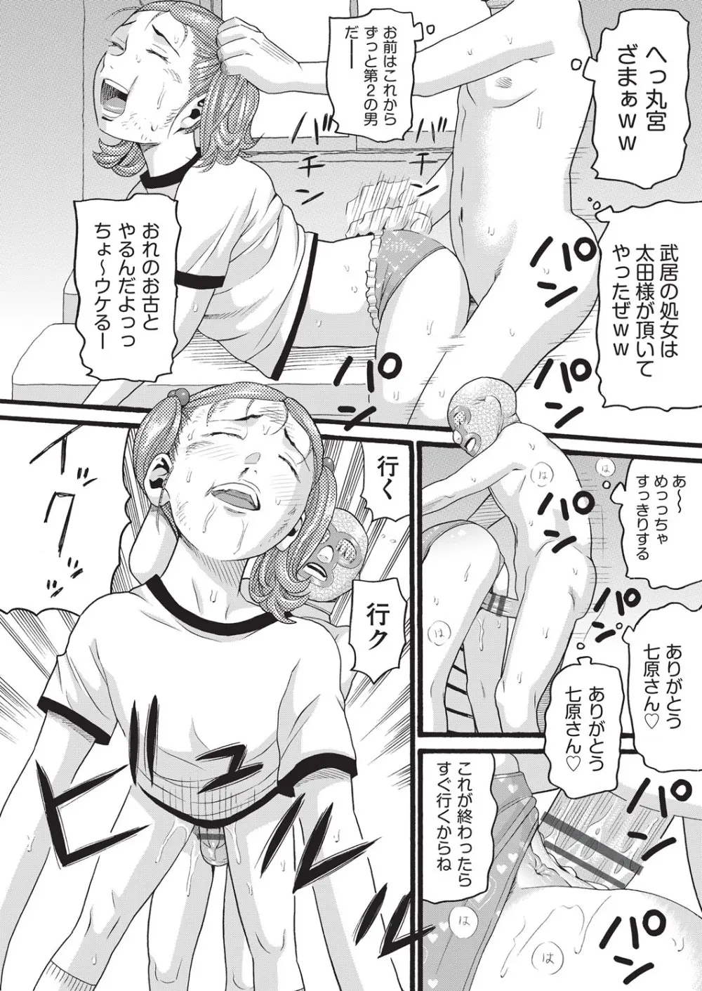 クズとカス Page.91
