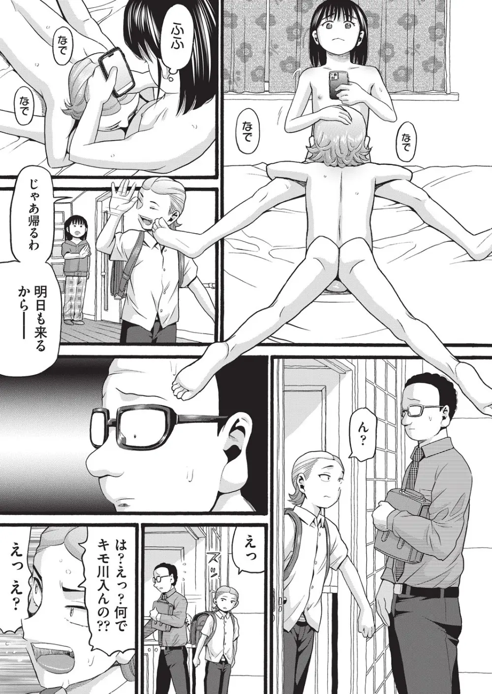 クズとカス Page.92