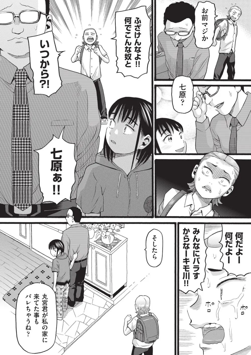 クズとカス Page.93
