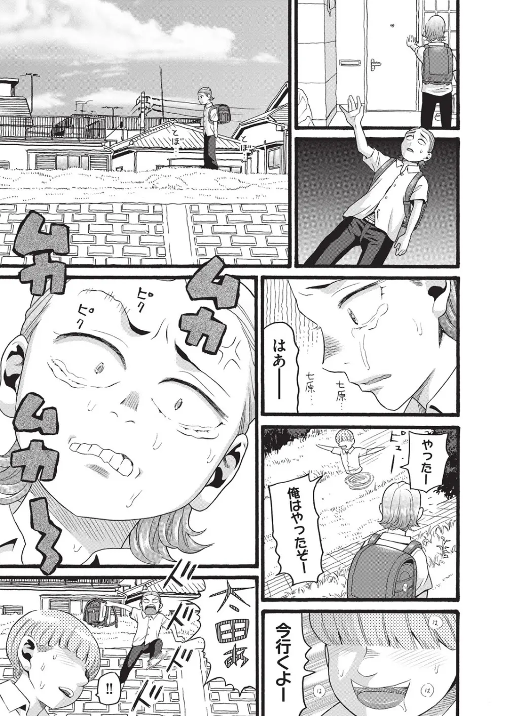 クズとカス Page.94