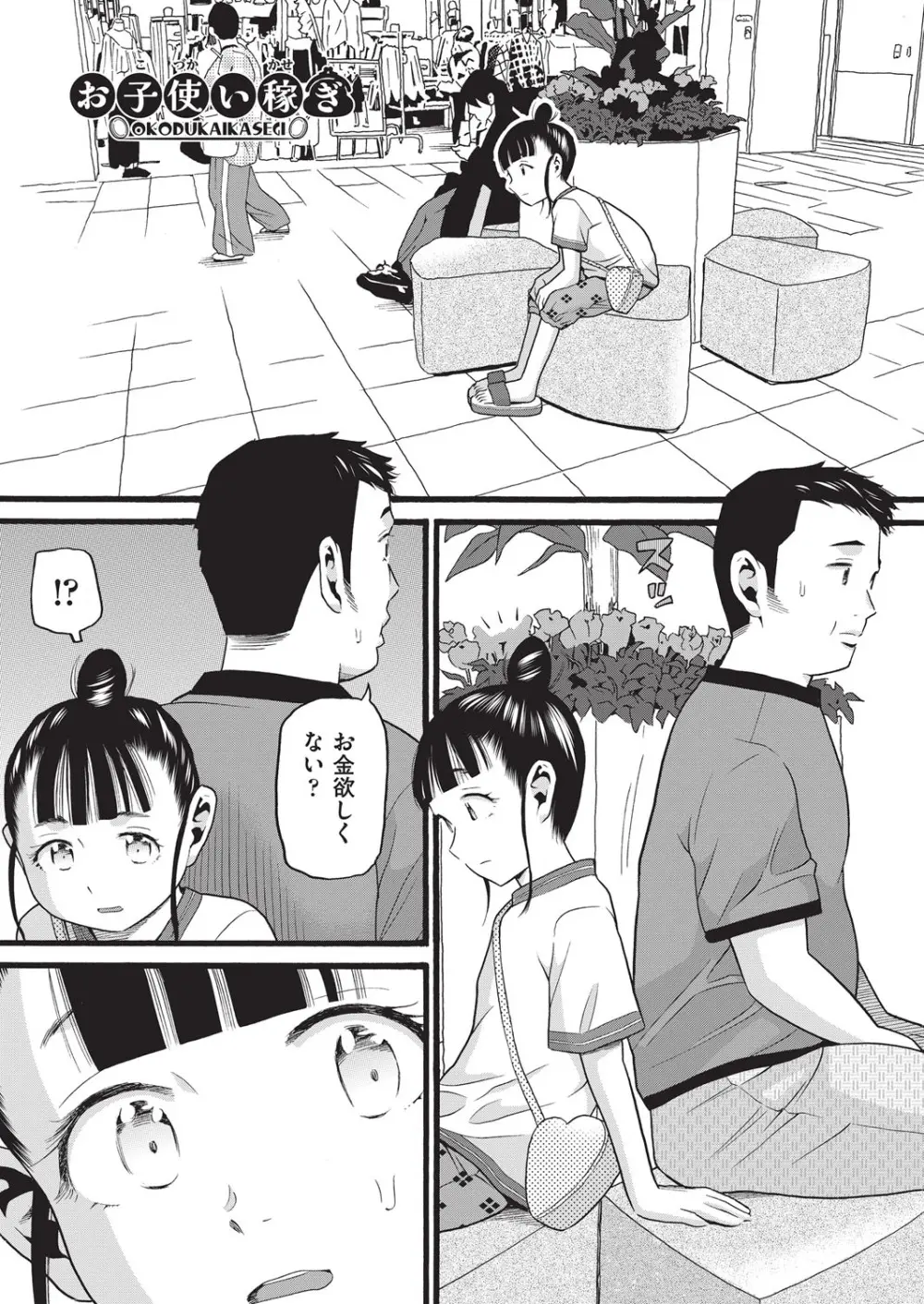 クズとカス Page.96