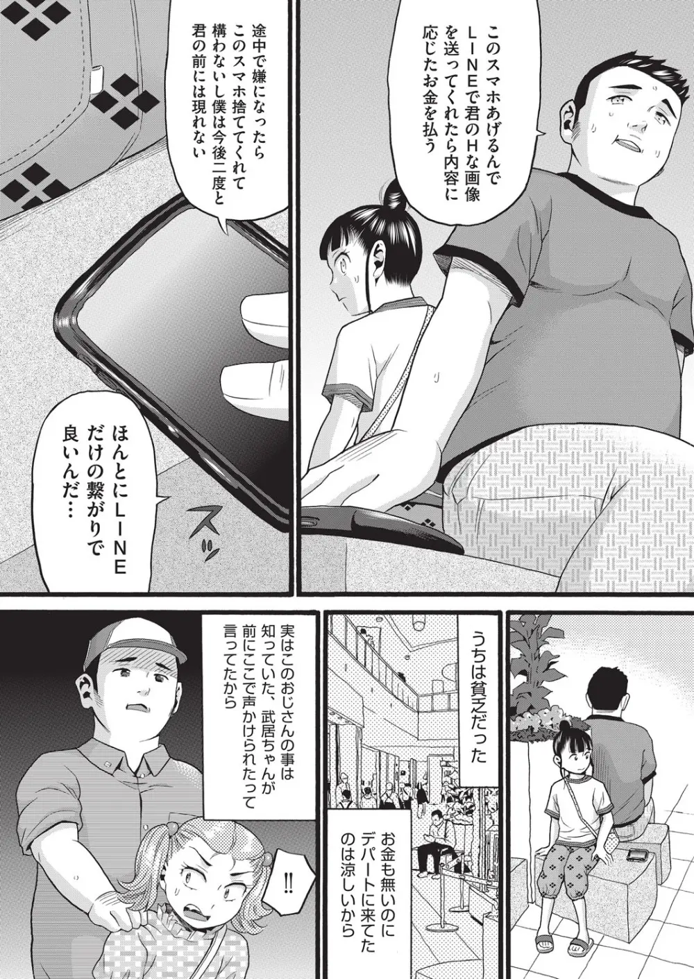 クズとカス Page.97