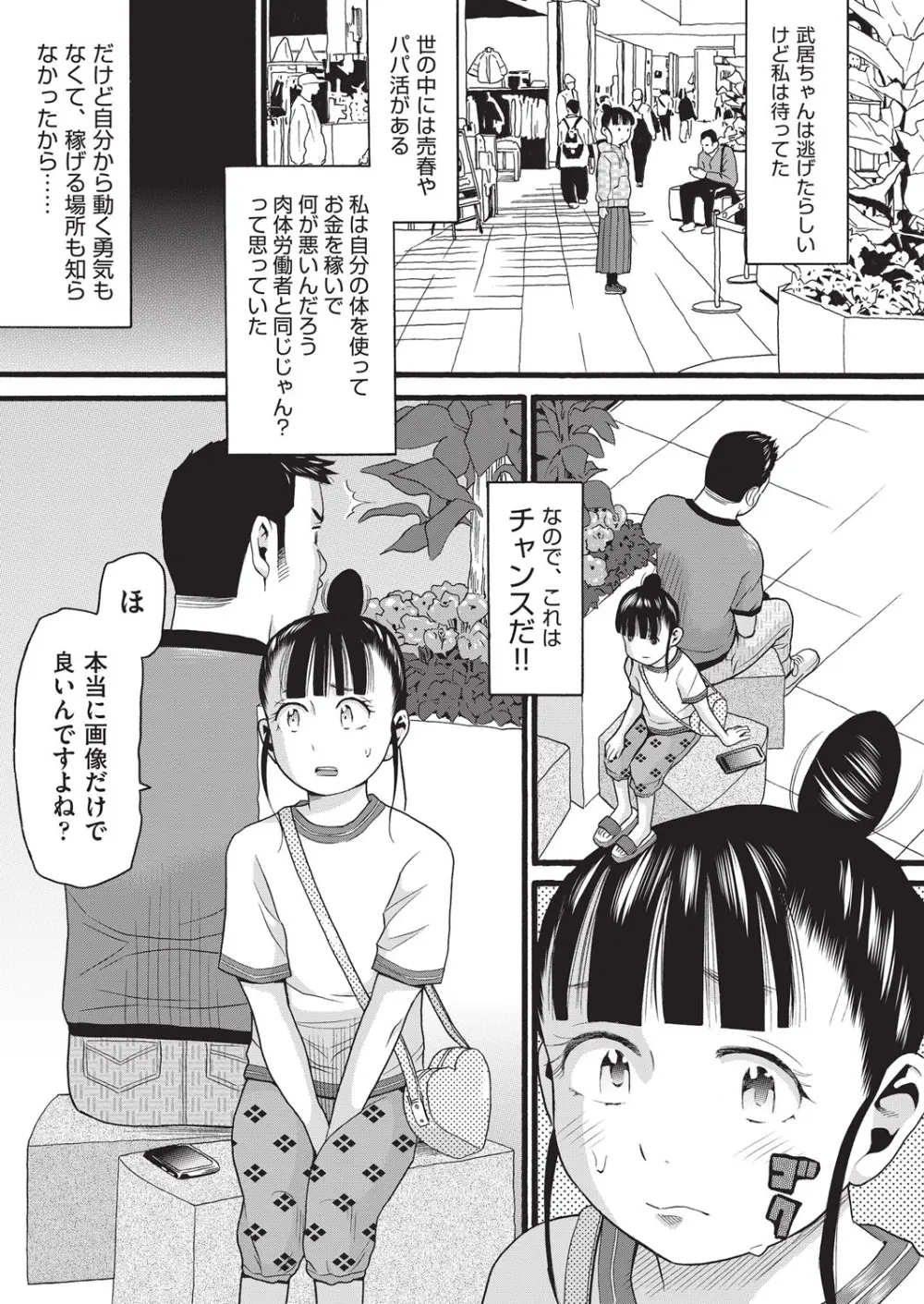 クズとカス Page.98