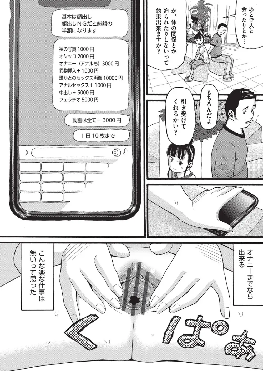 クズとカス Page.99