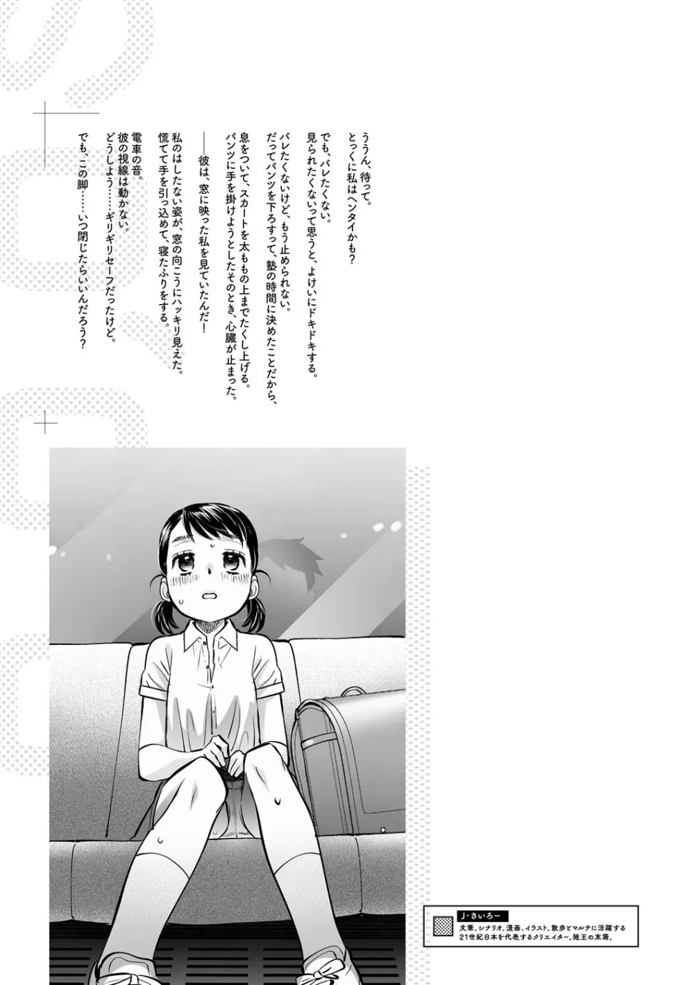 リトルガールストライク Vol.36 Page.104