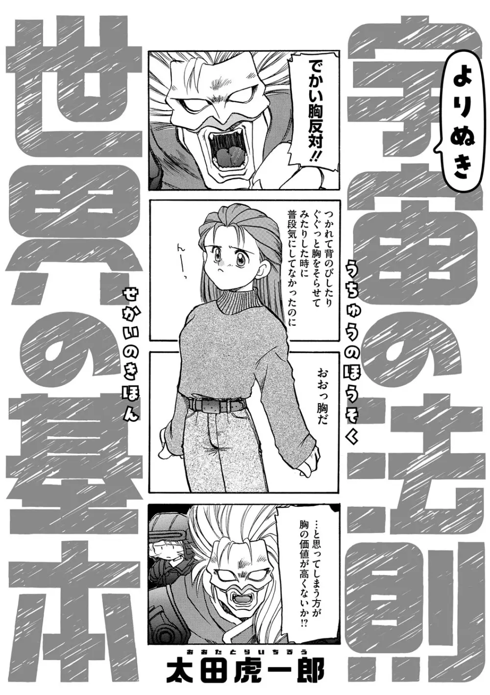 リトルガールストライク Vol.36 Page.106