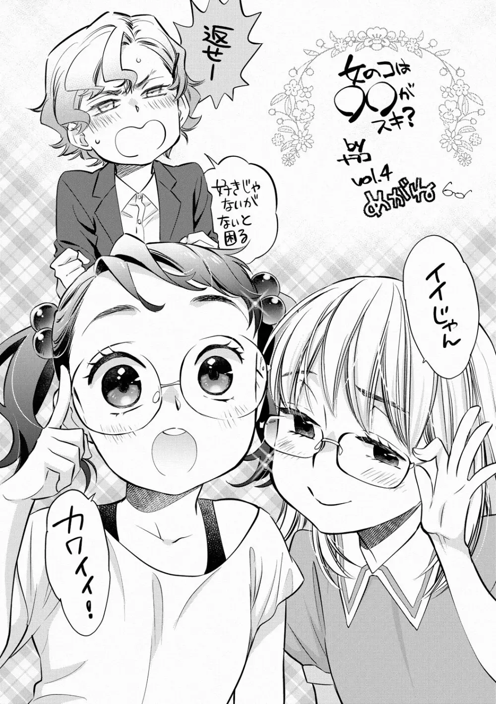 リトルガールストライク Vol.36 Page.28