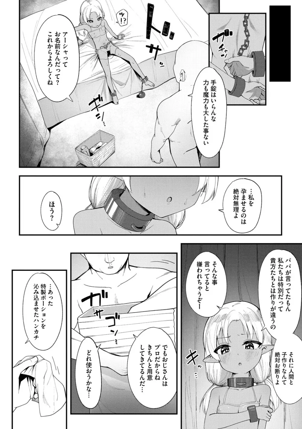 リトルガールストライク Vol.36 Page.35