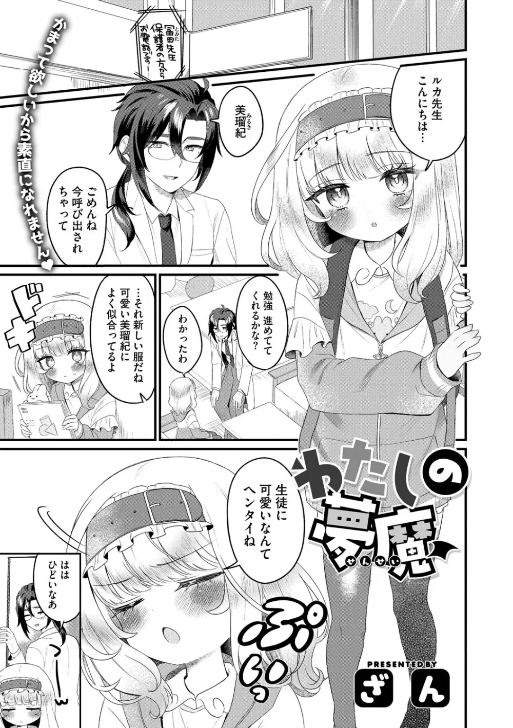 リトルガールストライク Vol.36 Page.56