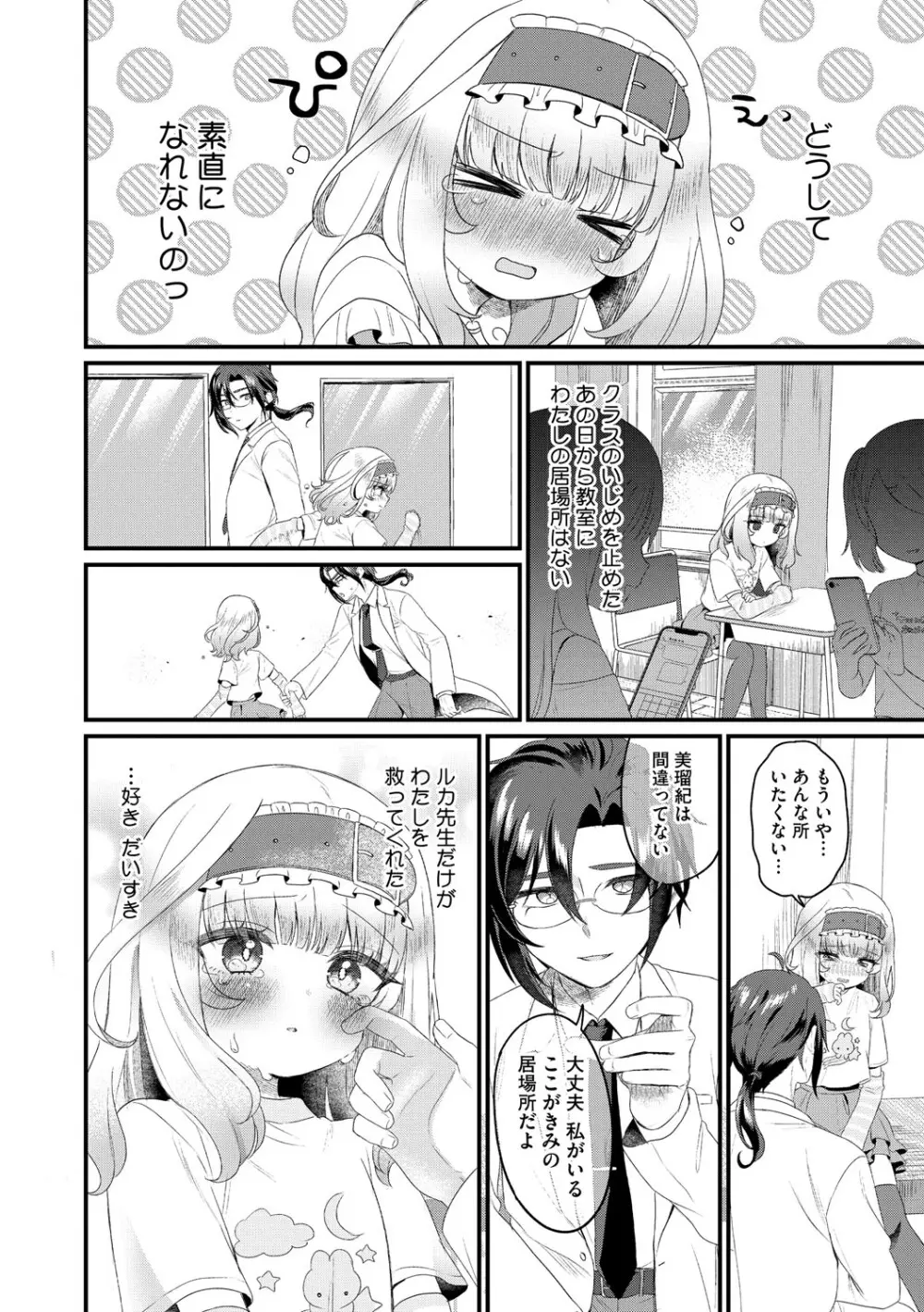 リトルガールストライク Vol.36 Page.57