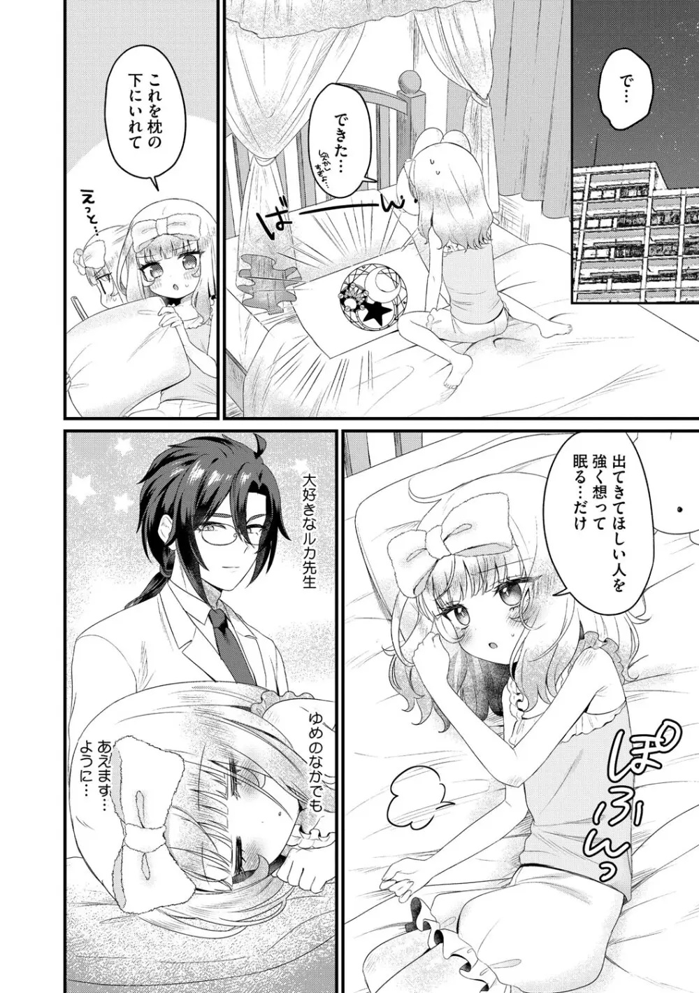 リトルガールストライク Vol.36 Page.59