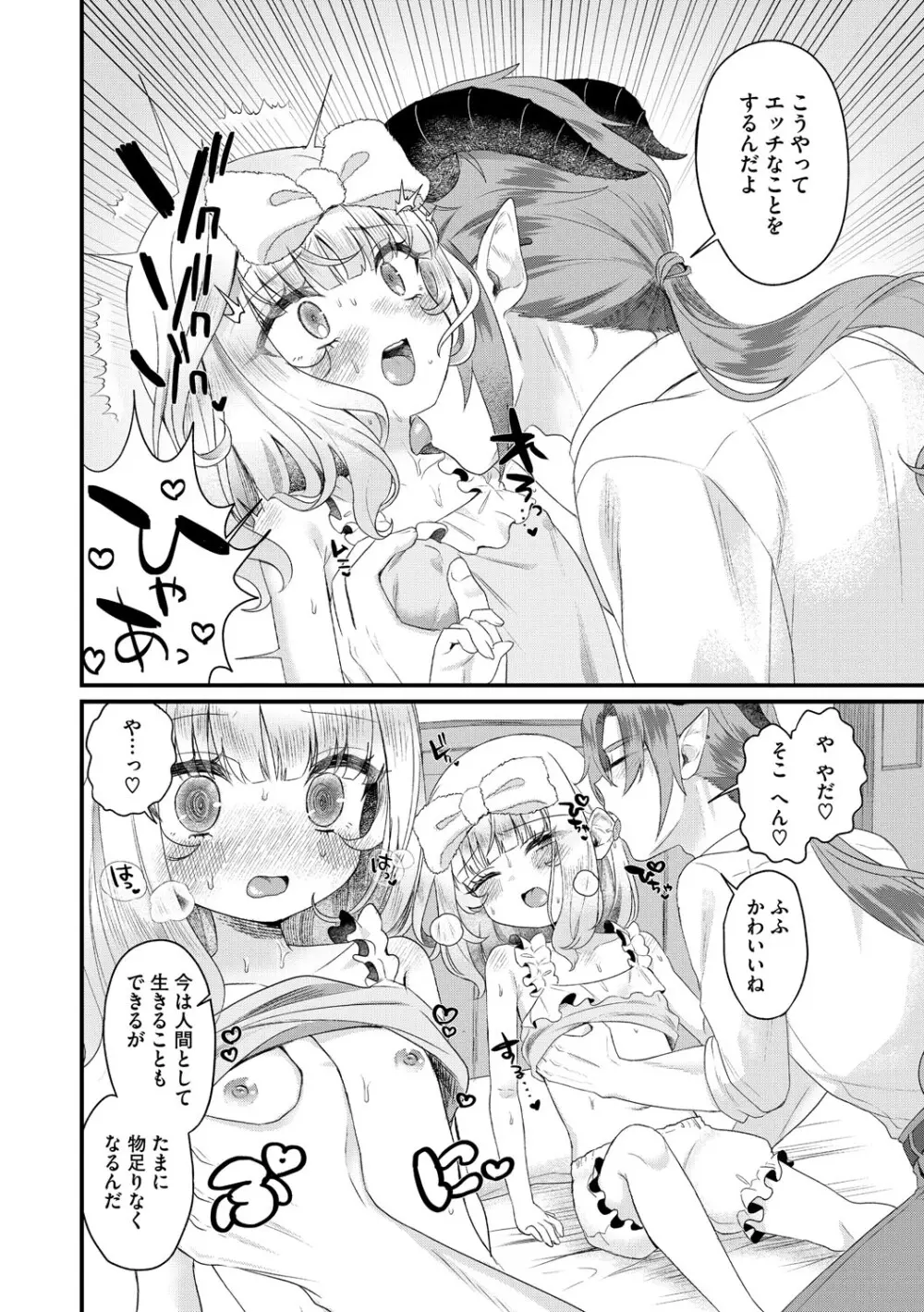 リトルガールストライク Vol.36 Page.61