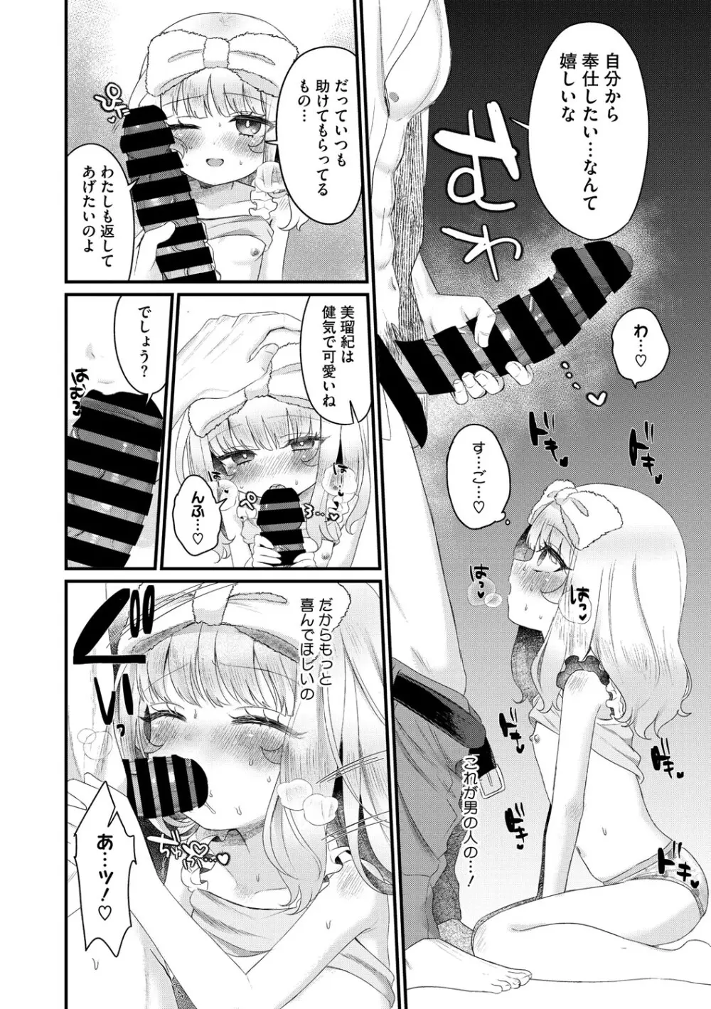 リトルガールストライク Vol.36 Page.69