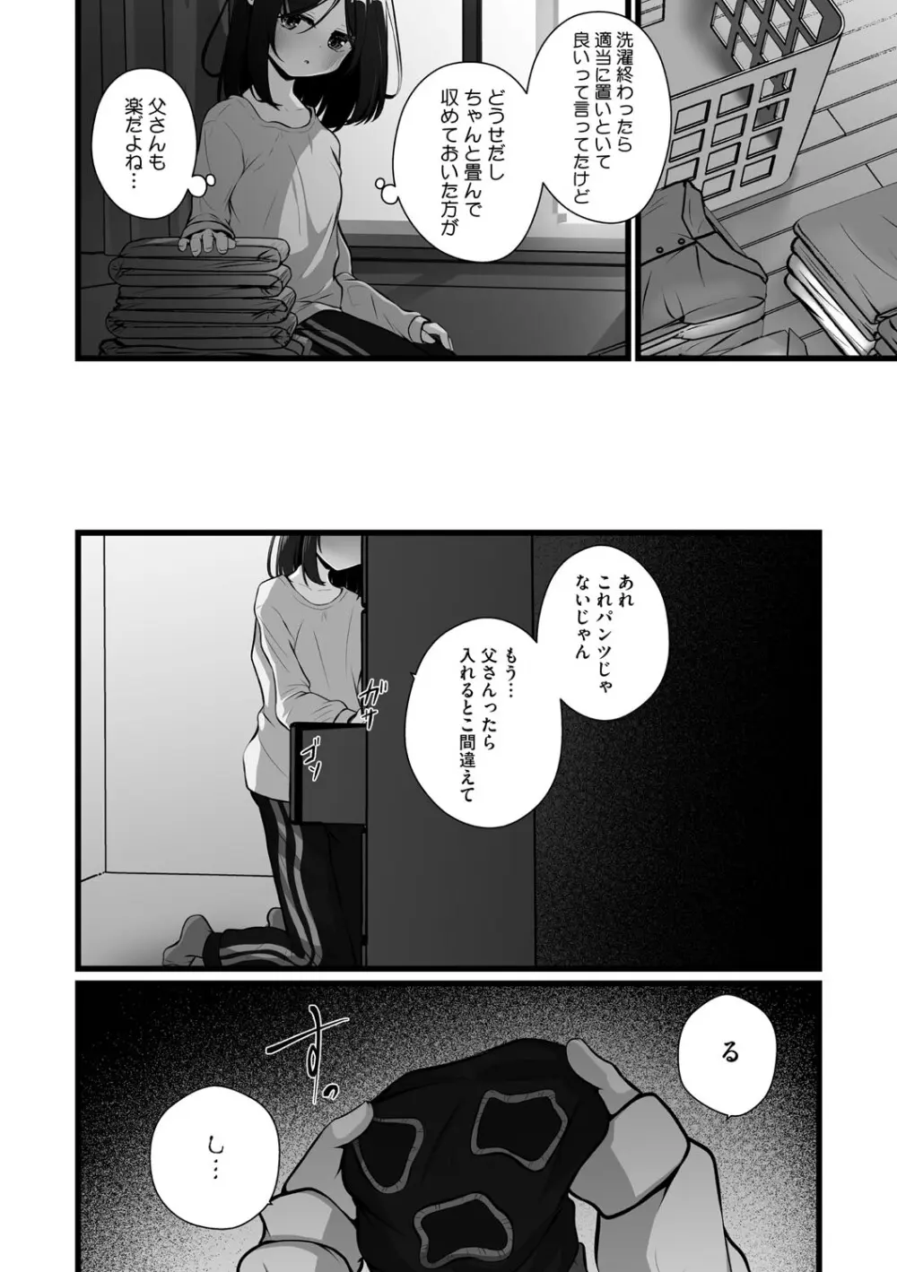 リトルガールストライク Vol.36 Page.7