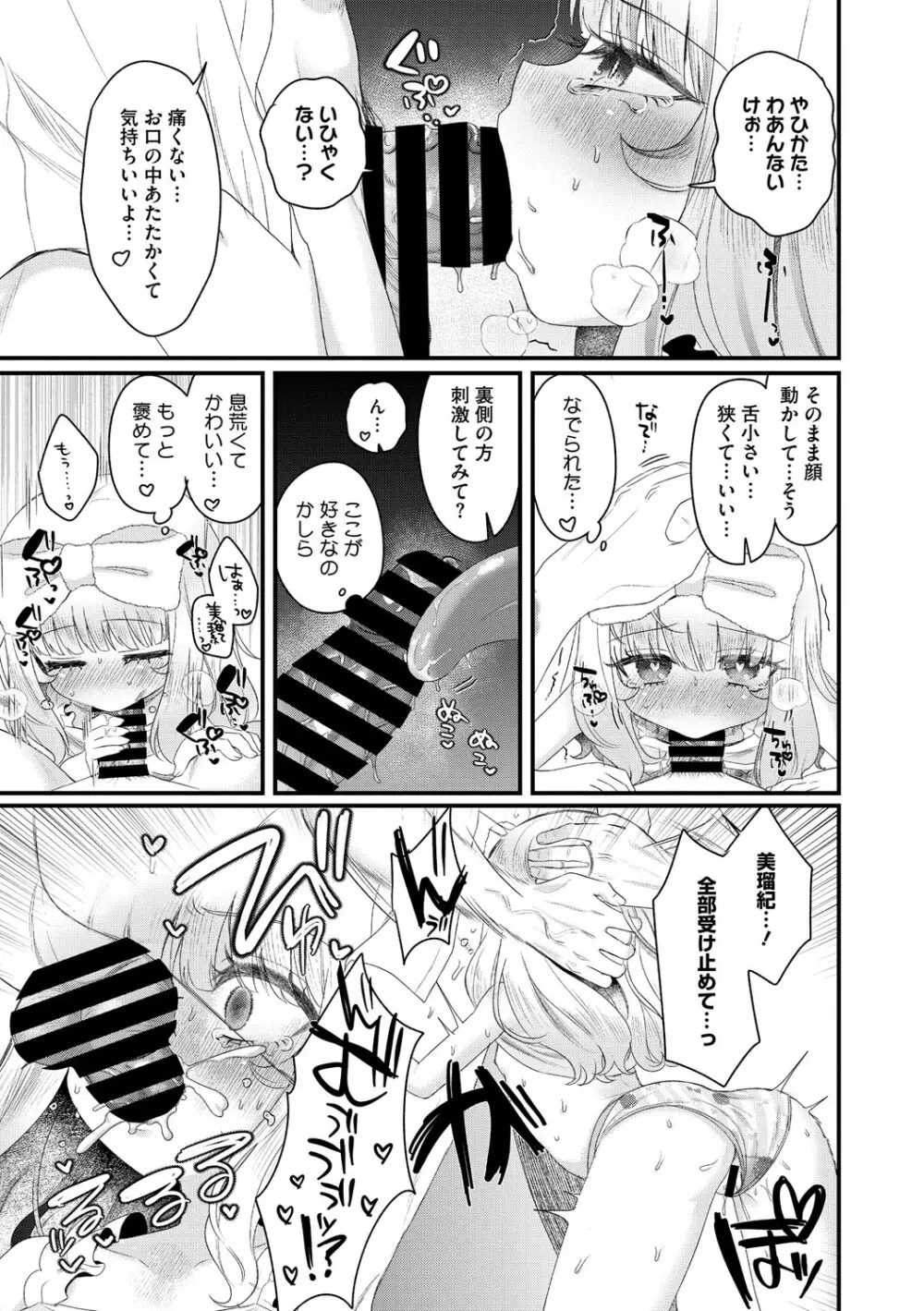 リトルガールストライク Vol.36 Page.70
