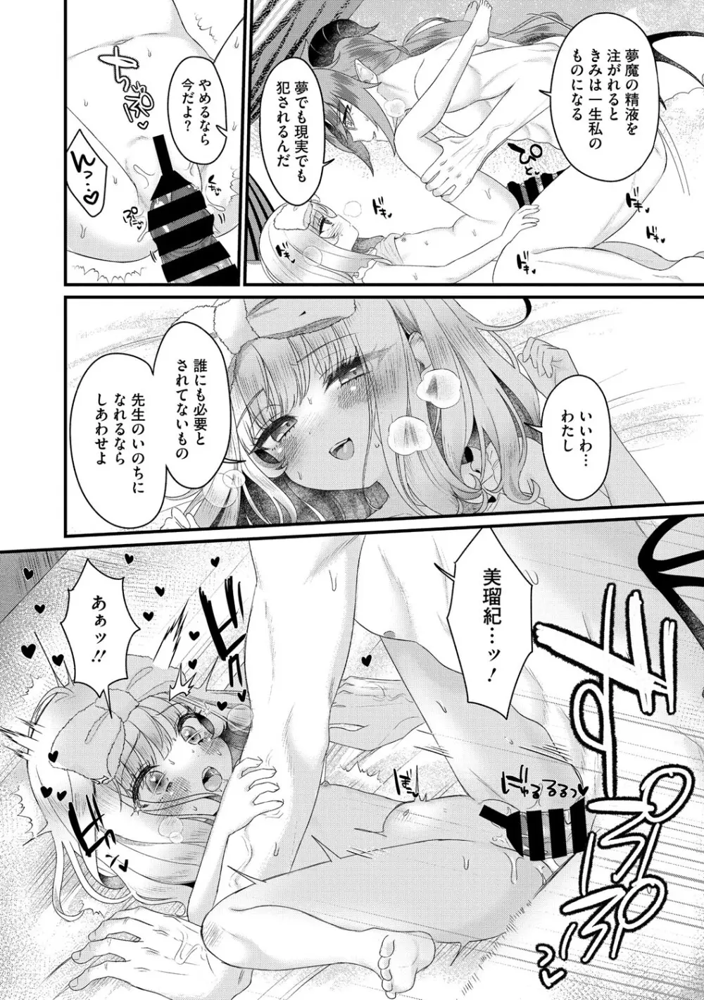 リトルガールストライク Vol.36 Page.73