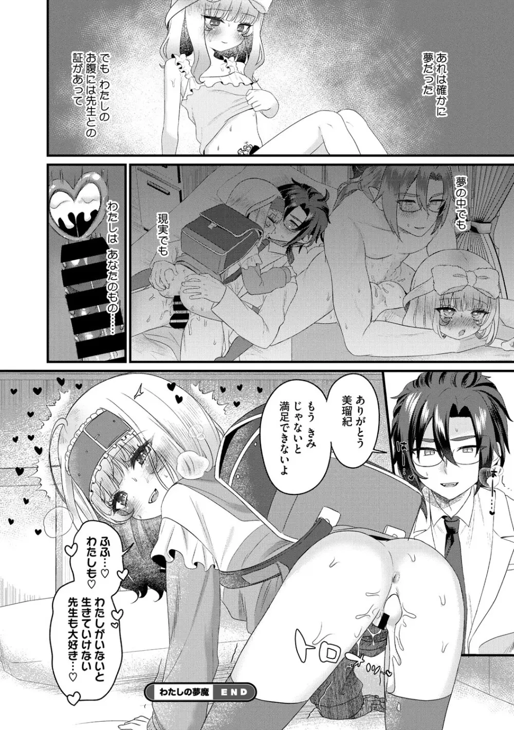 リトルガールストライク Vol.36 Page.79