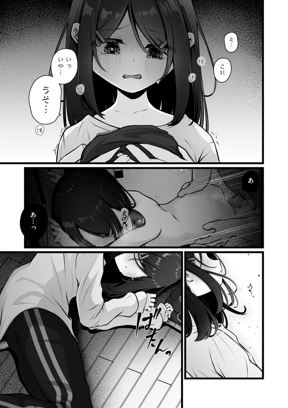 リトルガールストライク Vol.36 Page.8