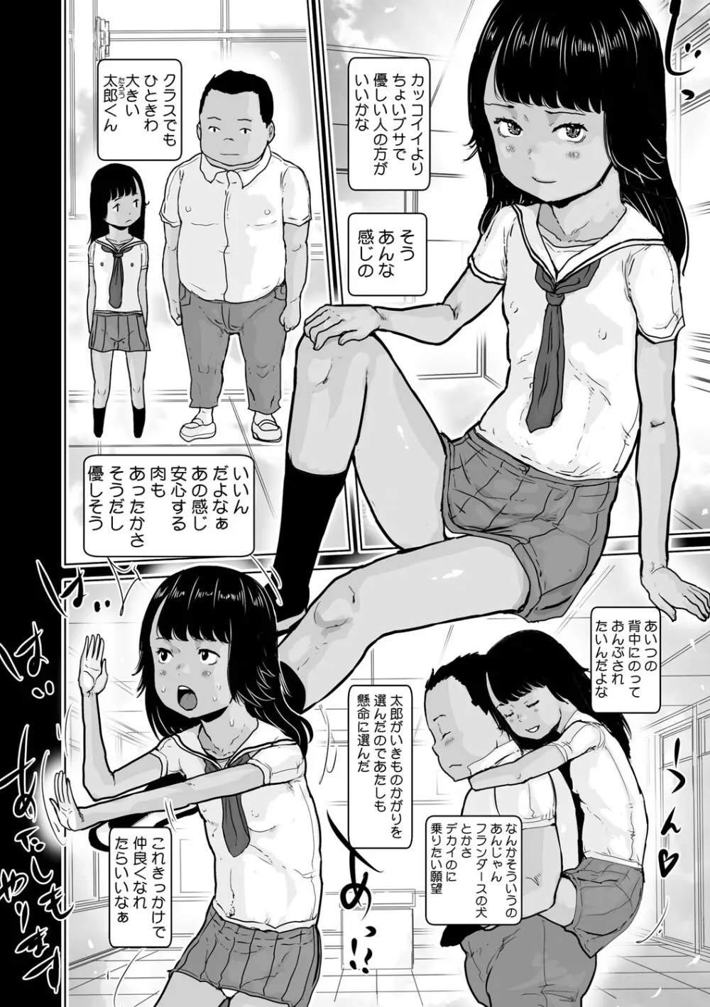 リトルガールストライク Vol.36 Page.83