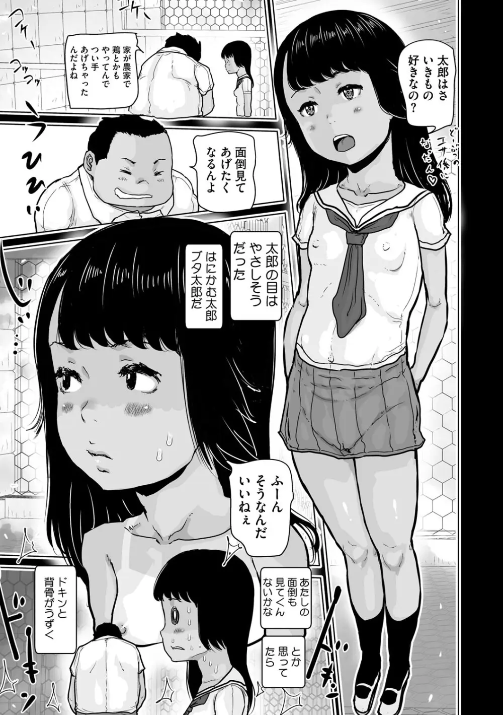 リトルガールストライク Vol.36 Page.84