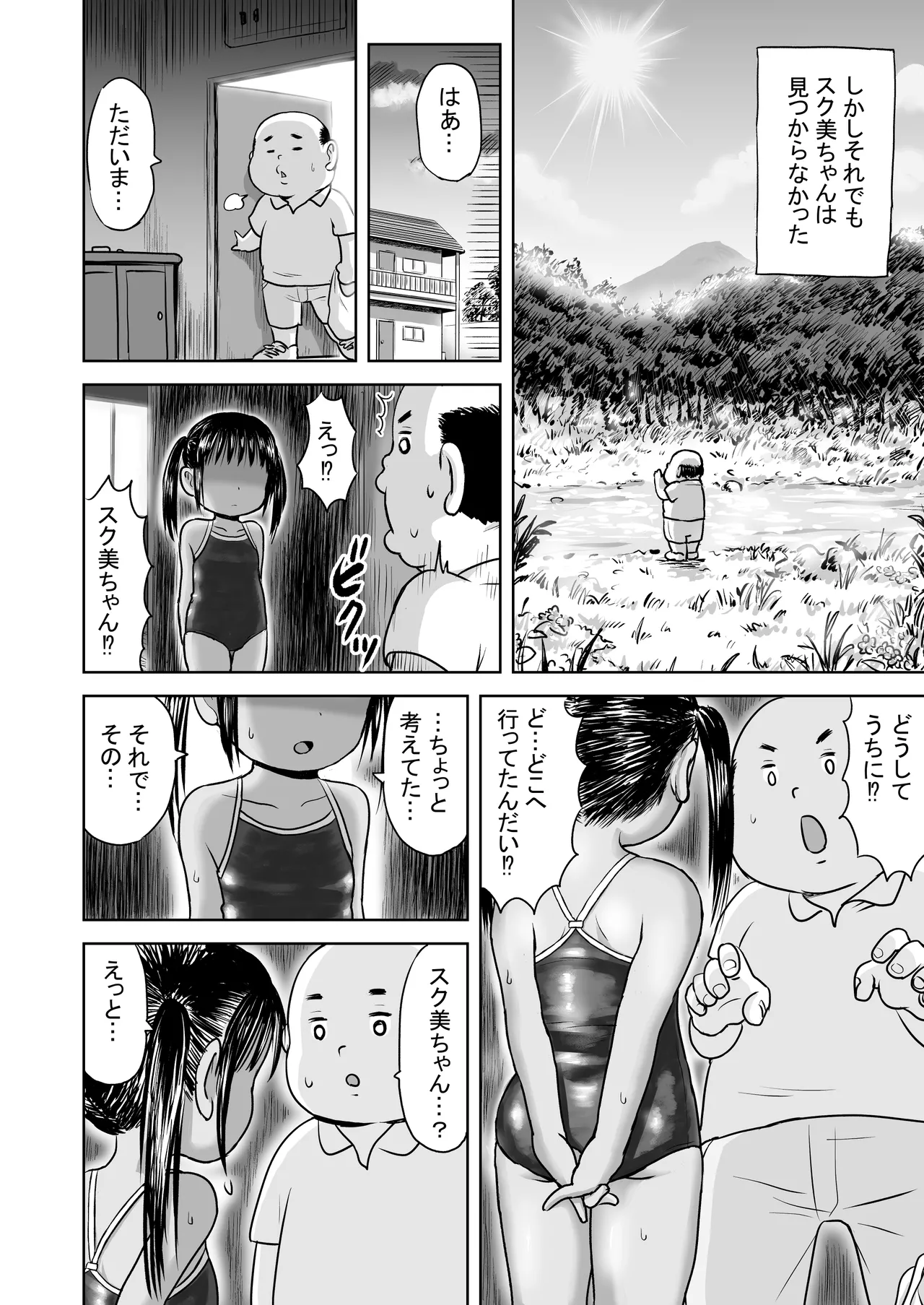 スク水少女スク美ちゃん Page.32