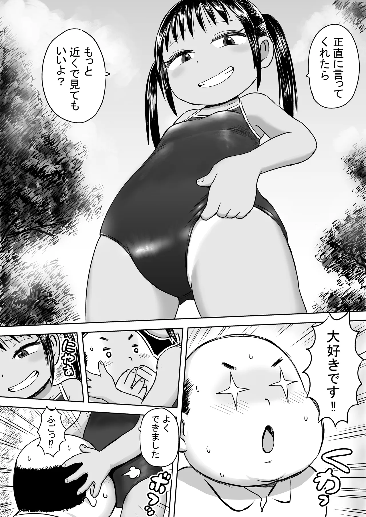 スク水少女スク美ちゃん Page.7