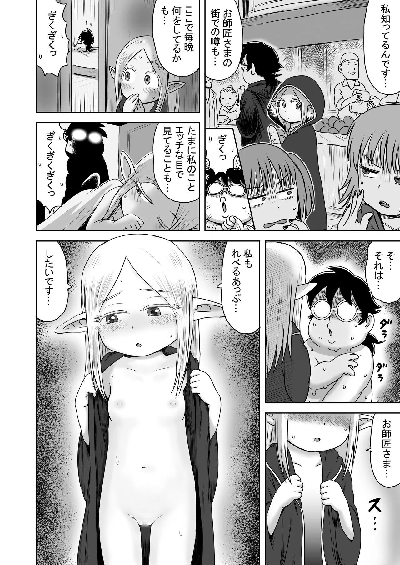 エッチなことするとレベルアップする能力に目覚めたがモテない俺がエルフ拾ったのでレベルアップしまくる Page.10