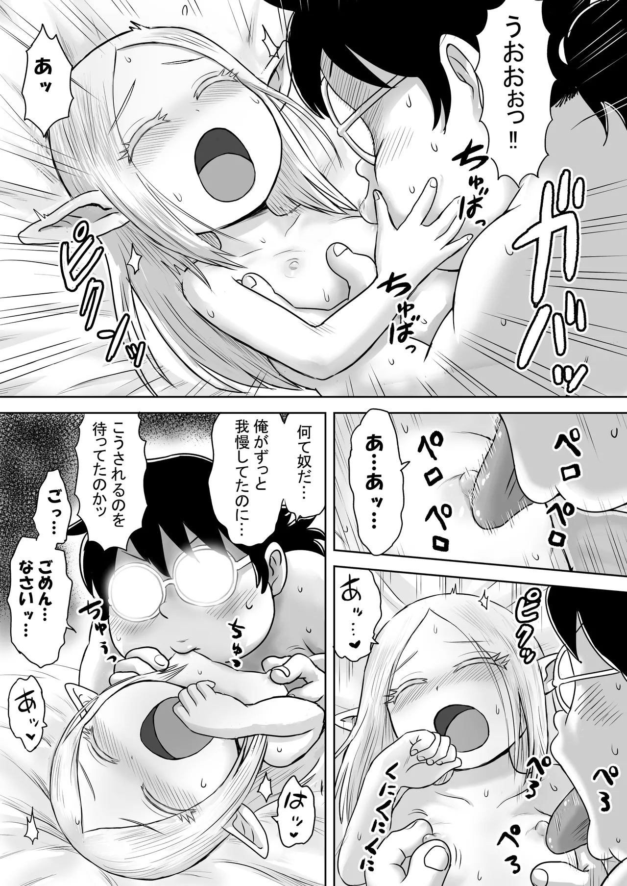 エッチなことするとレベルアップする能力に目覚めたがモテない俺がエルフ拾ったのでレベルアップしまくる Page.13