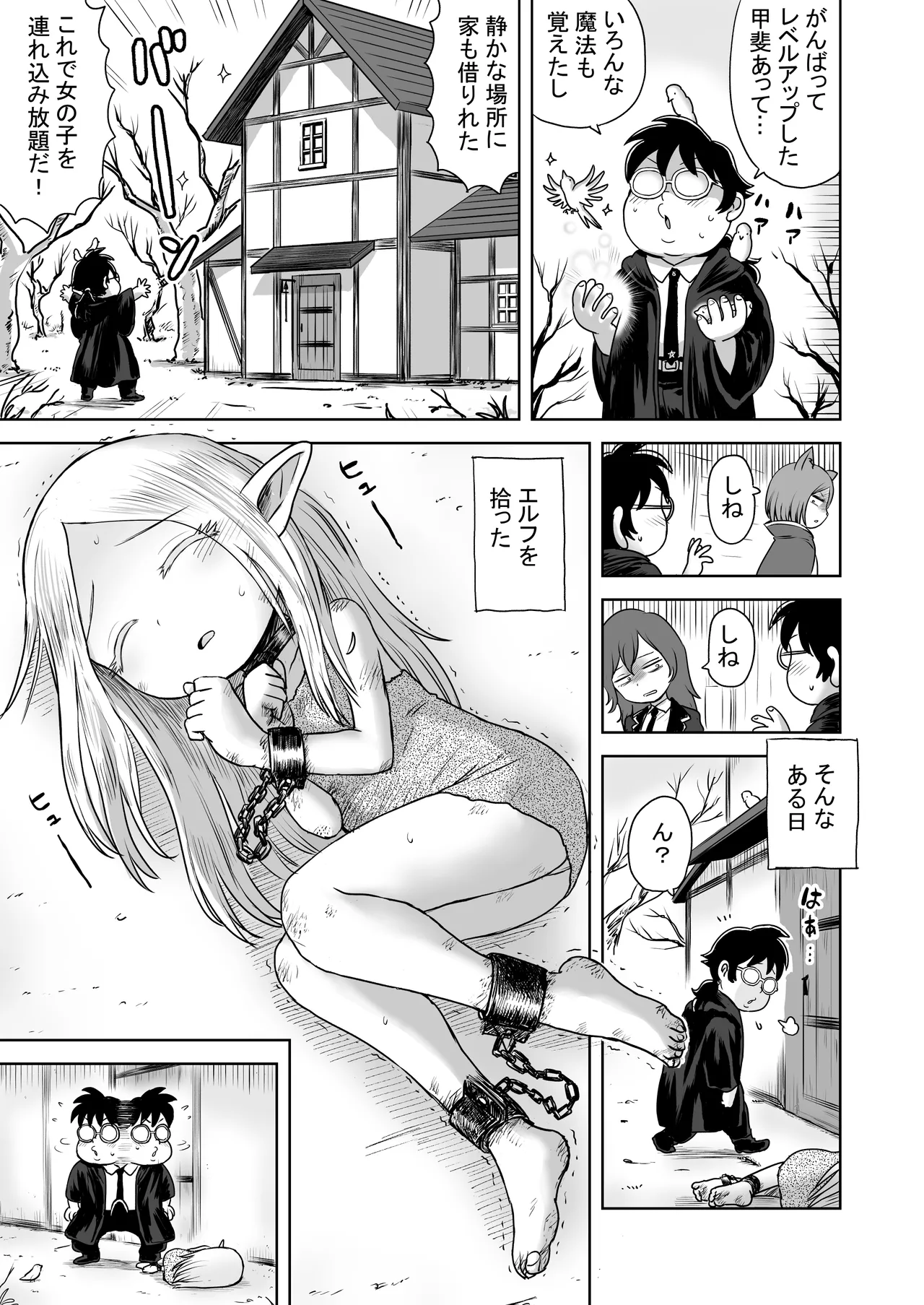 エッチなことするとレベルアップする能力に目覚めたがモテない俺がエルフ拾ったのでレベルアップしまくる Page.3