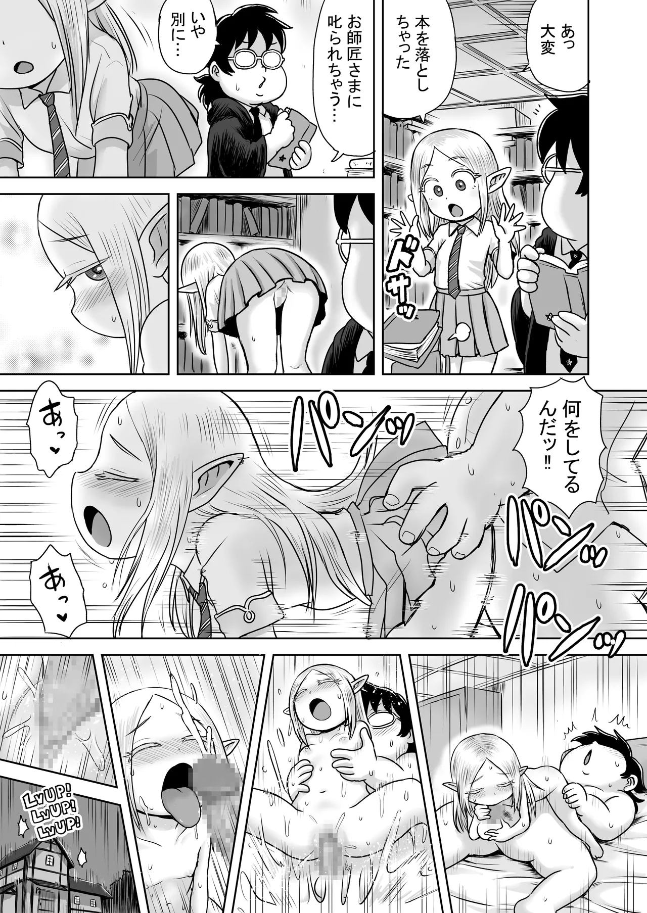 エッチなことするとレベルアップする能力に目覚めたがモテない俺がエルフ拾ったのでレベルアップしまくる Page.31