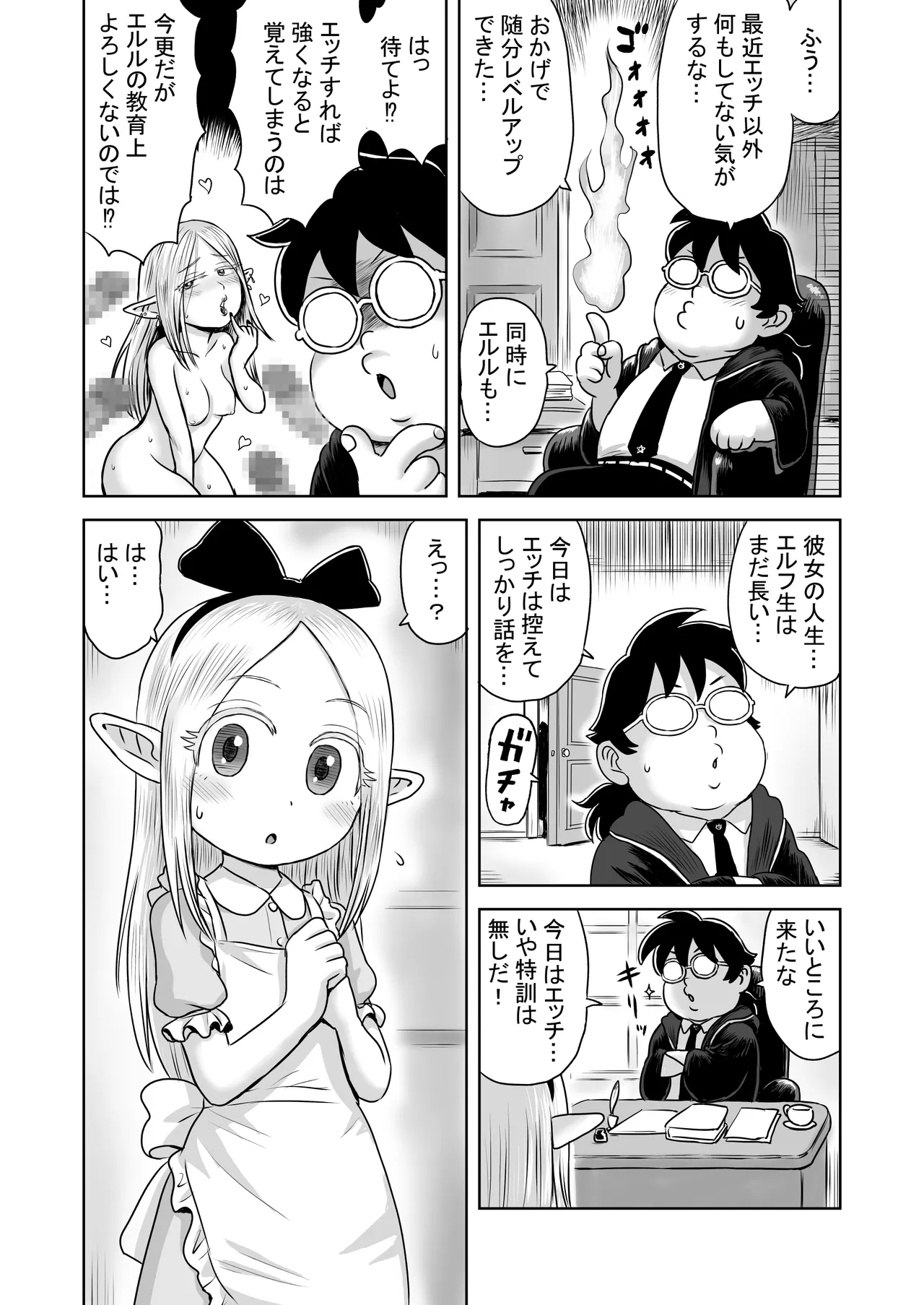 エッチなことするとレベルアップする能力に目覚めたがモテない俺がエルフ拾ったのでレベルアップしまくる Page.32