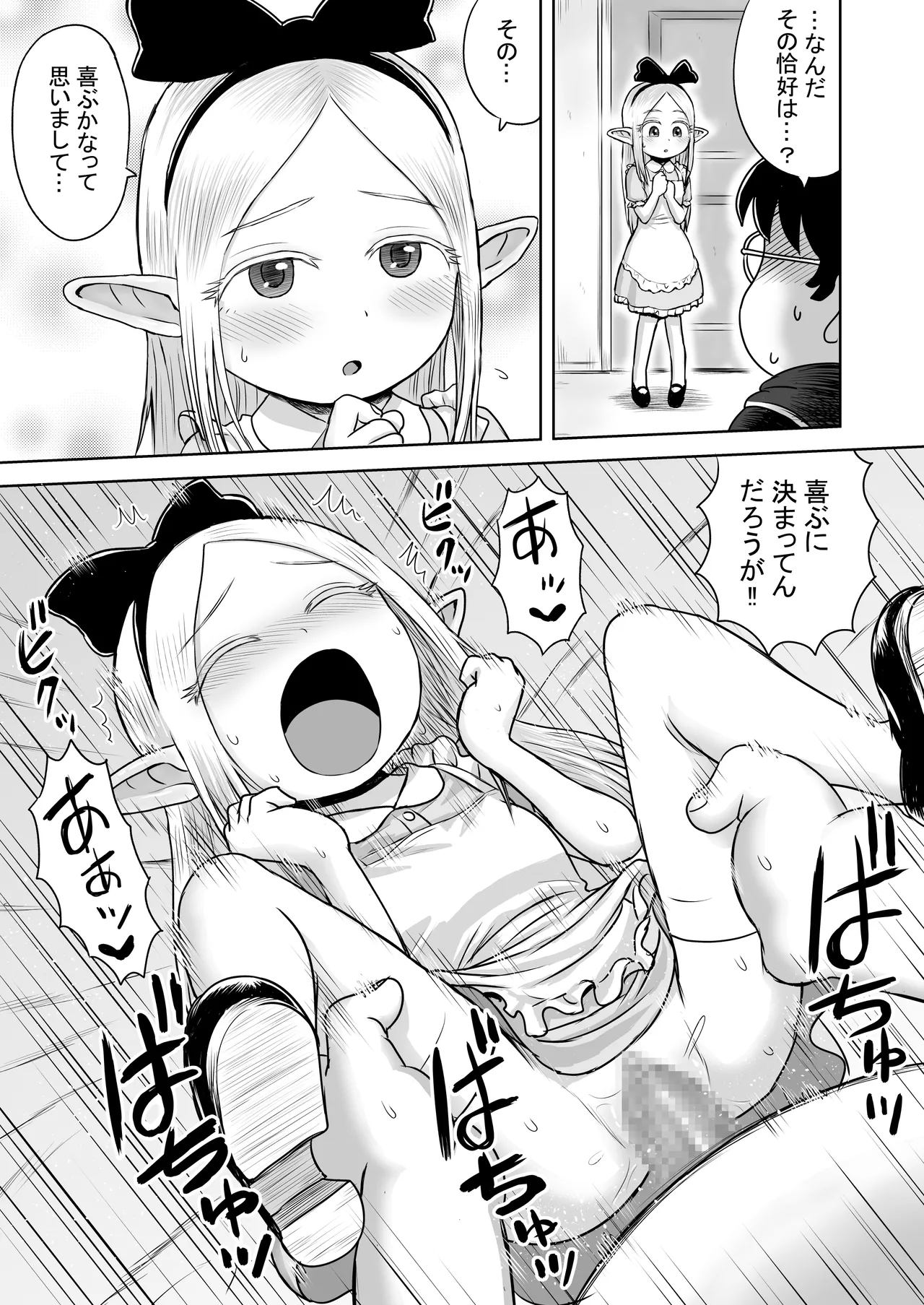エッチなことするとレベルアップする能力に目覚めたがモテない俺がエルフ拾ったのでレベルアップしまくる Page.33