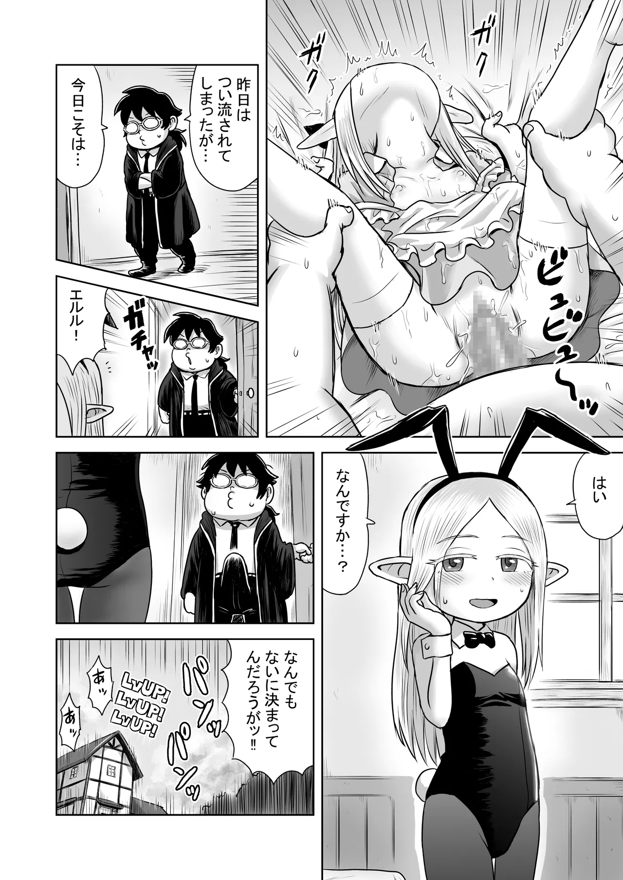 エッチなことするとレベルアップする能力に目覚めたがモテない俺がエルフ拾ったのでレベルアップしまくる Page.34