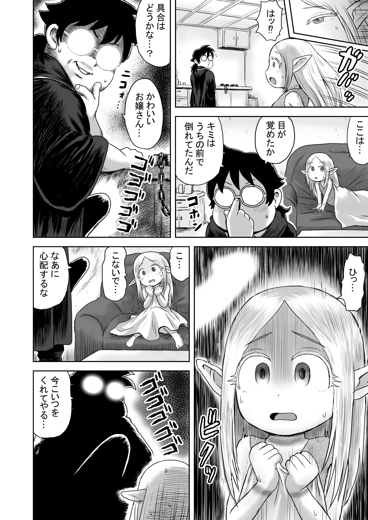 エッチなことするとレベルアップする能力に目覚めたがモテない俺がエルフ拾ったのでレベルアップしまくる Page.4