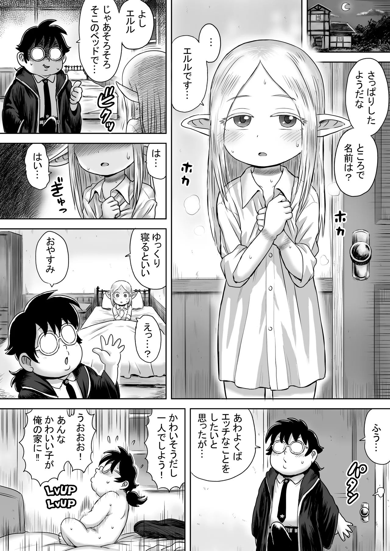 エッチなことするとレベルアップする能力に目覚めたがモテない俺がエルフ拾ったのでレベルアップしまくる Page.6