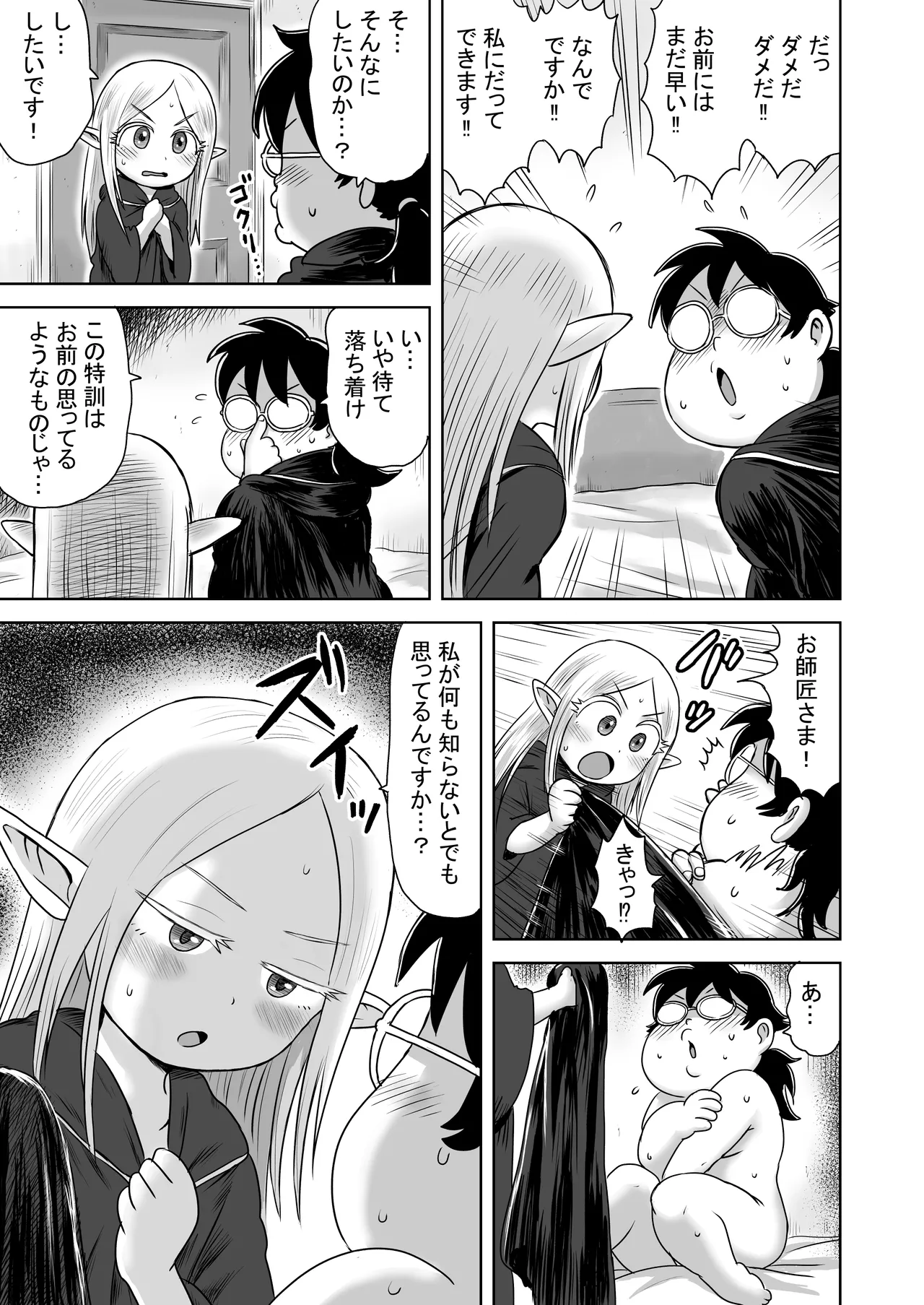 エッチなことするとレベルアップする能力に目覚めたがモテない俺がエルフ拾ったのでレベルアップしまくる Page.9