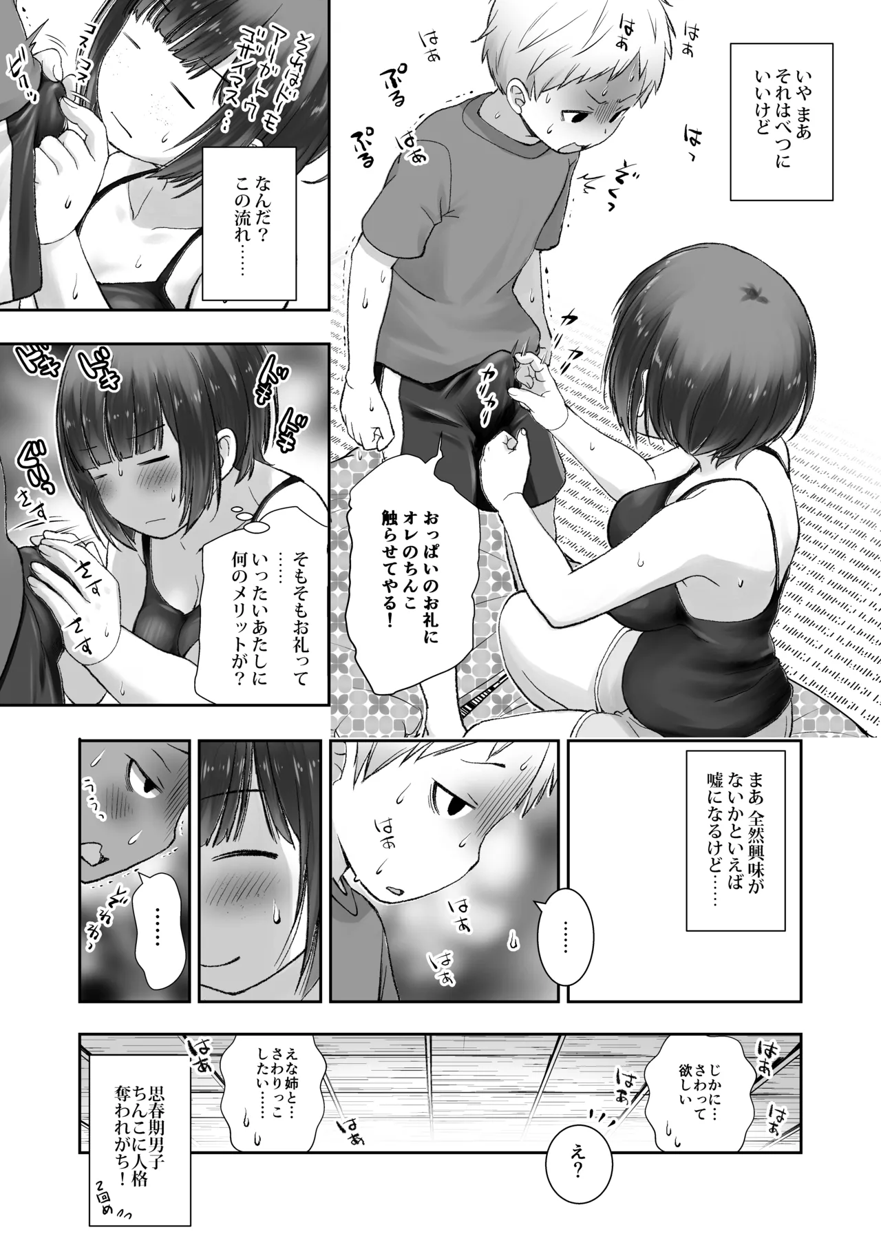 細目そばかすおねいちゃんは手コキまで Page.11