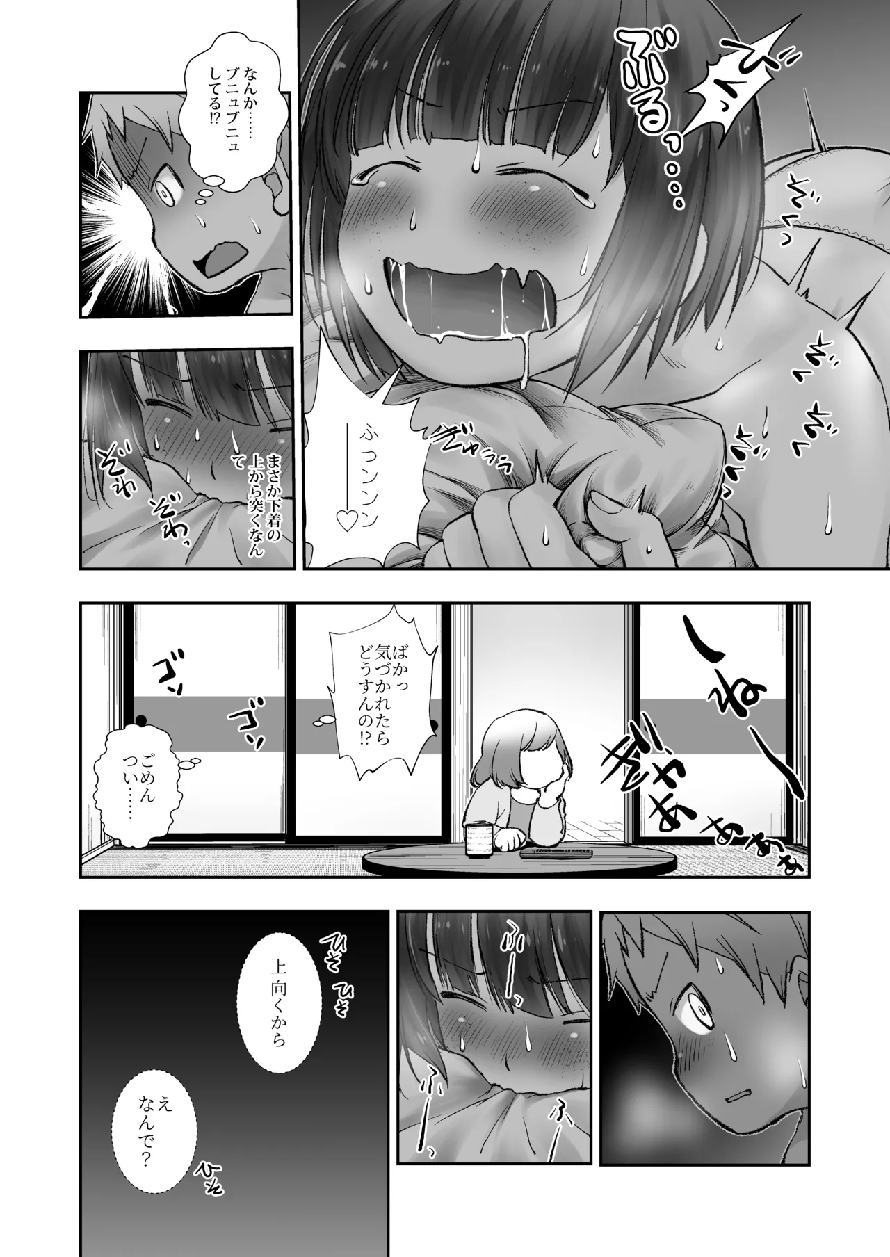 細目そばかすおねいちゃんは手コキまで Page.16