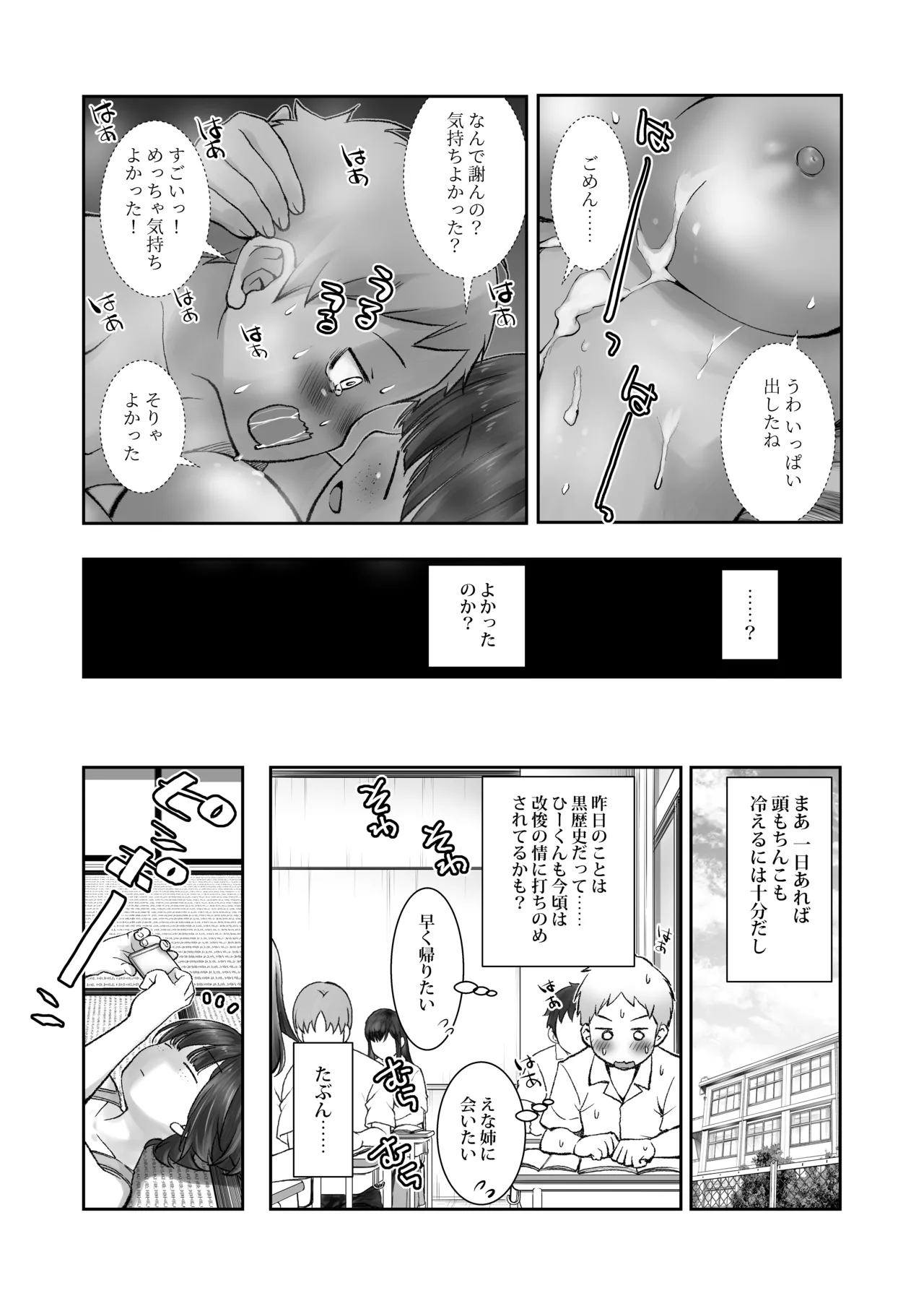 細目そばかすおねいちゃんは手コキまで Page.22