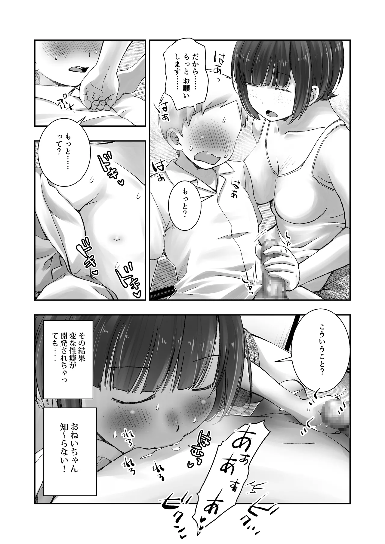 細目そばかすおねいちゃんは手コキまで Page.25